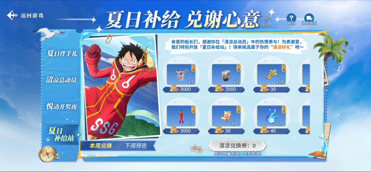 《航海王啟航》SSS艾格赫德?路飛上線！能力炸裂，狂送專屬碎片