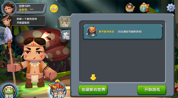 迷你世界單機(jī)版下載