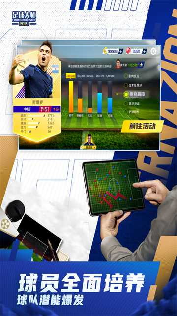 足球大師黃金一代破解版下載