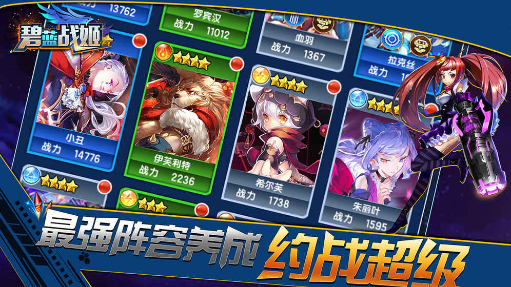碧藍戰(zhàn)姬安卓最新版 碧藍戰(zhàn)姬安卓最新版