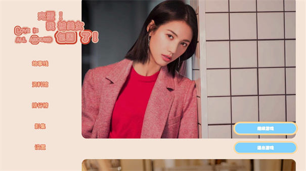 完蛋我被美女包圍了手機正版下載