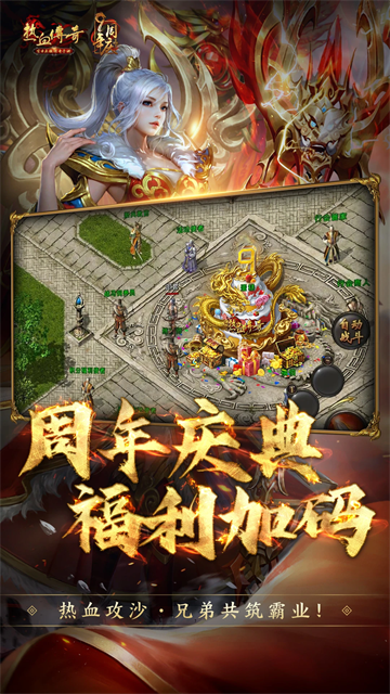 熱血傳奇懷舊版下載