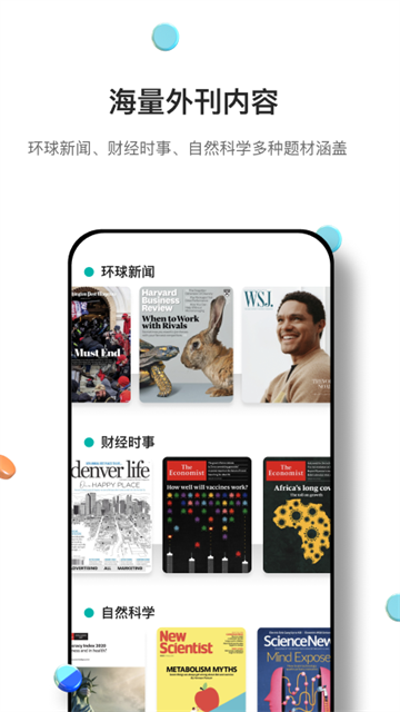 薄荷英語外刊app下載