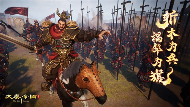大秦帝國之帝國烽煙華為版下載