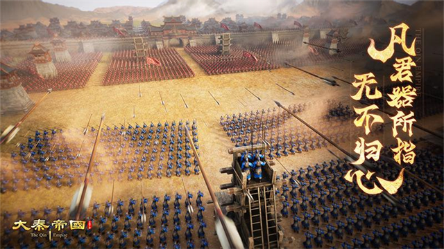 大秦帝國之帝國烽煙華為版下載