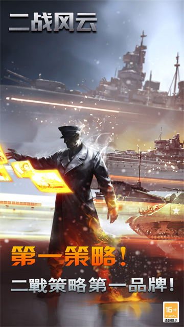 二戰(zhàn)風(fēng)云小七版下載
