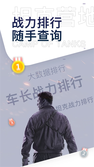 坦克營地app下載