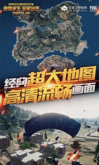 絕地求生天天大吉蘋果版下載