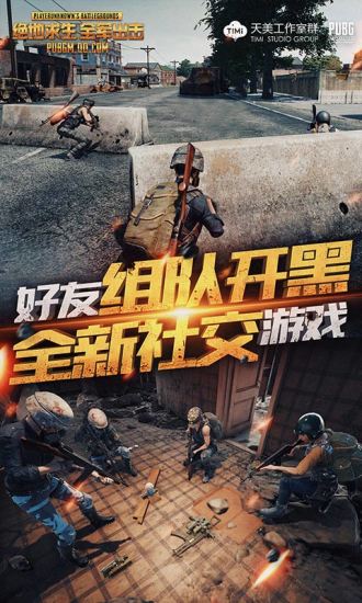 絕地求生天天大吉蘋果版下載