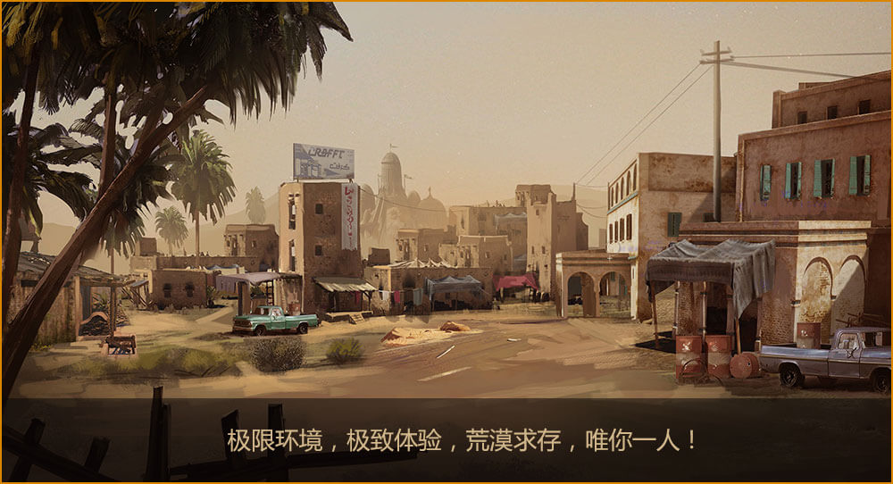 絕地風(fēng)云荒漠求生手機版 絕地風(fēng)云荒漠求生手機版