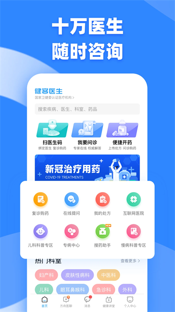 健客醫(yī)生下載