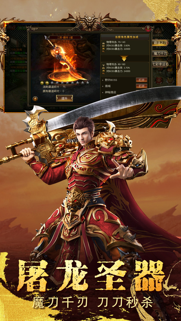 圣龍傳奇單機版下載