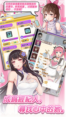 明星經(jīng)紀(jì)人心跳下載