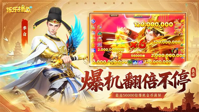 樂樂捕魚高爆版下載