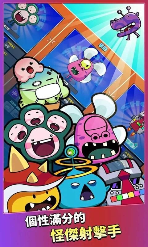怪獸槍?xiě)?zhàn)下載