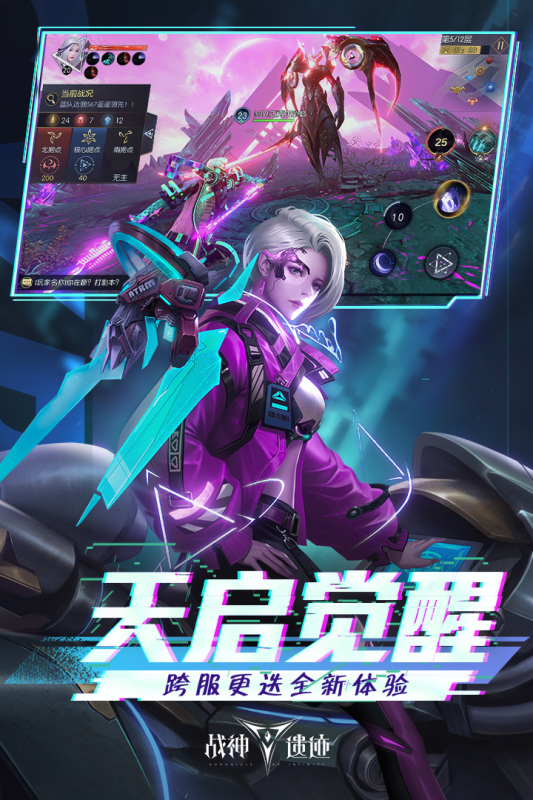 戰(zhàn)神遺跡手機版下載