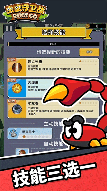 蟲蟲守衛(wèi)戰(zhàn)下載