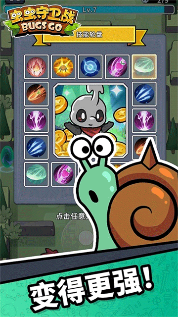 蟲蟲守衛(wèi)戰(zhàn)下載