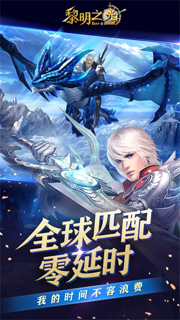 黎明之光(0.1折)下載