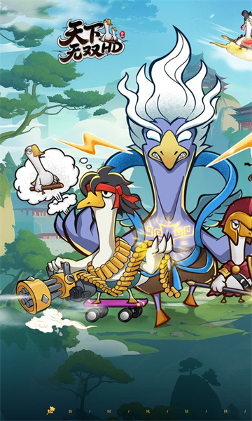 天下無雙HD(0.1折開局送坤鵝)下載