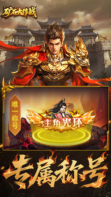 礦石大作戰(zhàn)(0.05折)下載