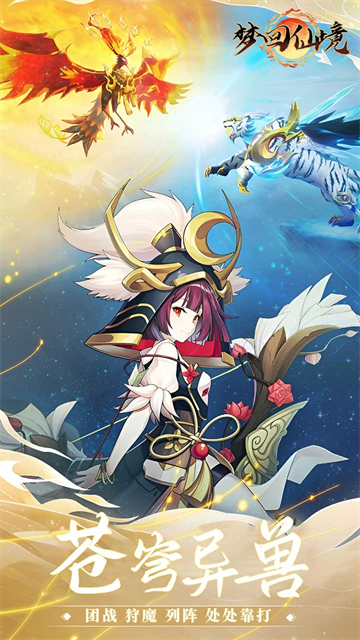 夢回仙境(0.05折山海靈境)下載