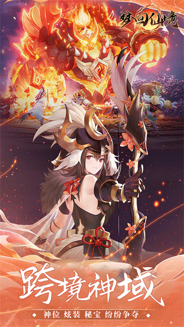 夢回仙境(0.05折山海靈境)下載