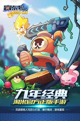 賽爾號星球大戰(zhàn)下載