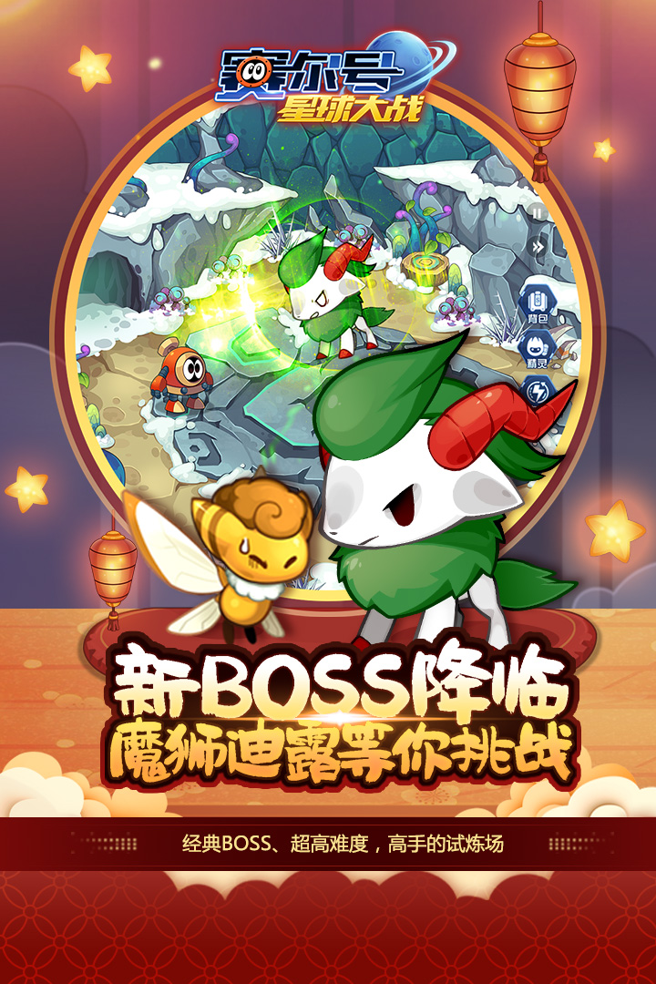 賽爾號星球大戰(zhàn) 賽爾號星球大戰(zhàn)