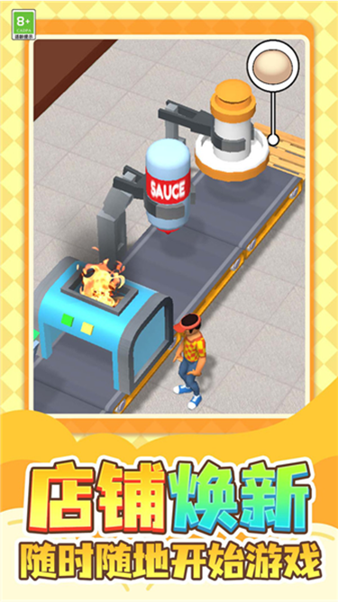 披薩帝國模擬下載