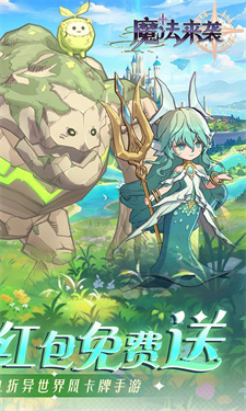魔法來襲下載
