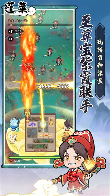 蓬萊(西游降魔)下載