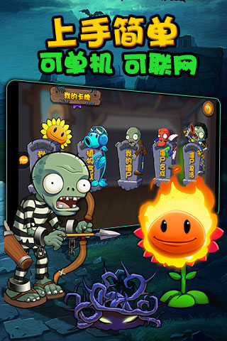 植物大戰(zhàn)僵尸原版下載