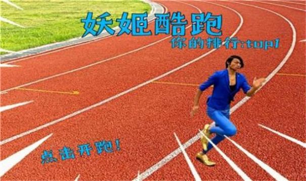 藍色妖姬跑酷下載