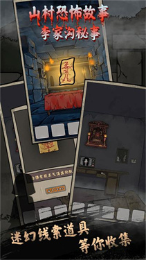 山村老屋鬼嫁衣下載