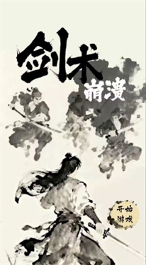 劍術(shù)崩潰下載