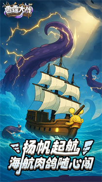 雷霆大戰(zhàn)下載