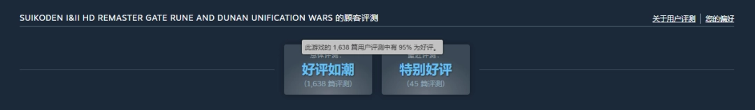 《幻想水滸傳1&2復(fù)刻版》新史低！科樂美經(jīng)典JRPG