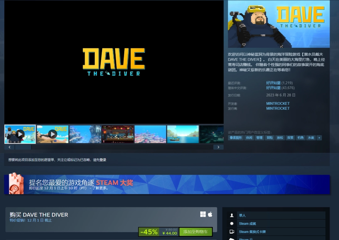 《潛水員戴夫》新史低促銷！好評(píng)如潮僅需44元