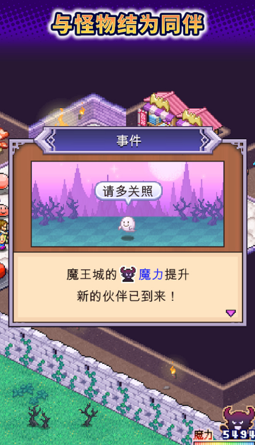 魔王城物語