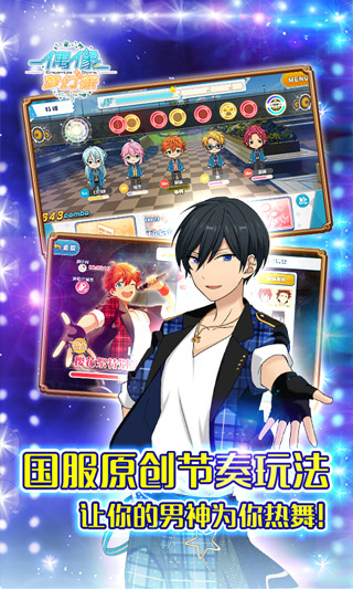 偶像夢(mèng)幻祭2國(guó)服下載