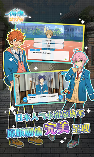 偶像夢(mèng)幻祭2國(guó)服下載