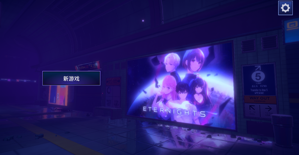 永恒之夜?jié)h化版