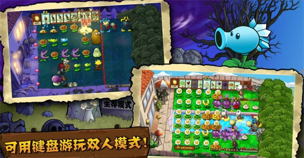 植物大戰(zhàn)僵尸tv觸控版 植物大戰(zhàn)僵尸tv觸控版