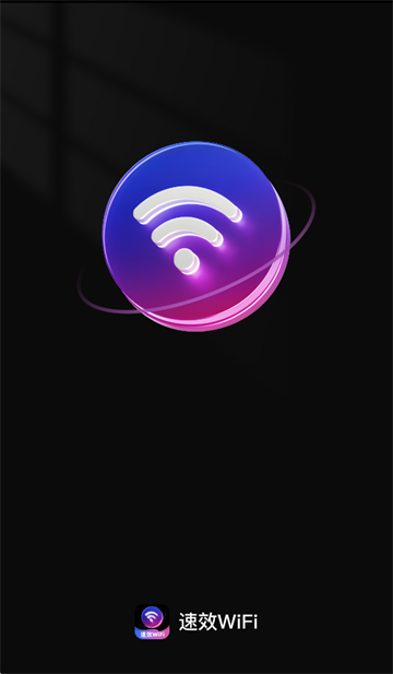 速效WiFi app