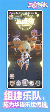 三廢物樂隊(duì)安卓版下載