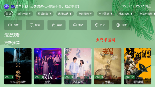 流年影視app官方版