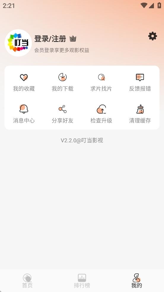 叮當(dāng)影視在線觀看免費版下載