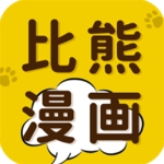 比熊漫畫(huà)在線(xiàn)觀(guān)看入口版
