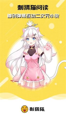 刺猬貓閱讀下載